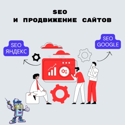 SEO и продвижение сайтов - купить в Сухове