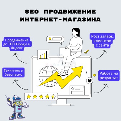 SEO продвижение интернет-магазина - купить в Сухове