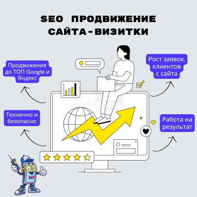Услуга SEO продвижение сайта-визитки - купить в Сухове
